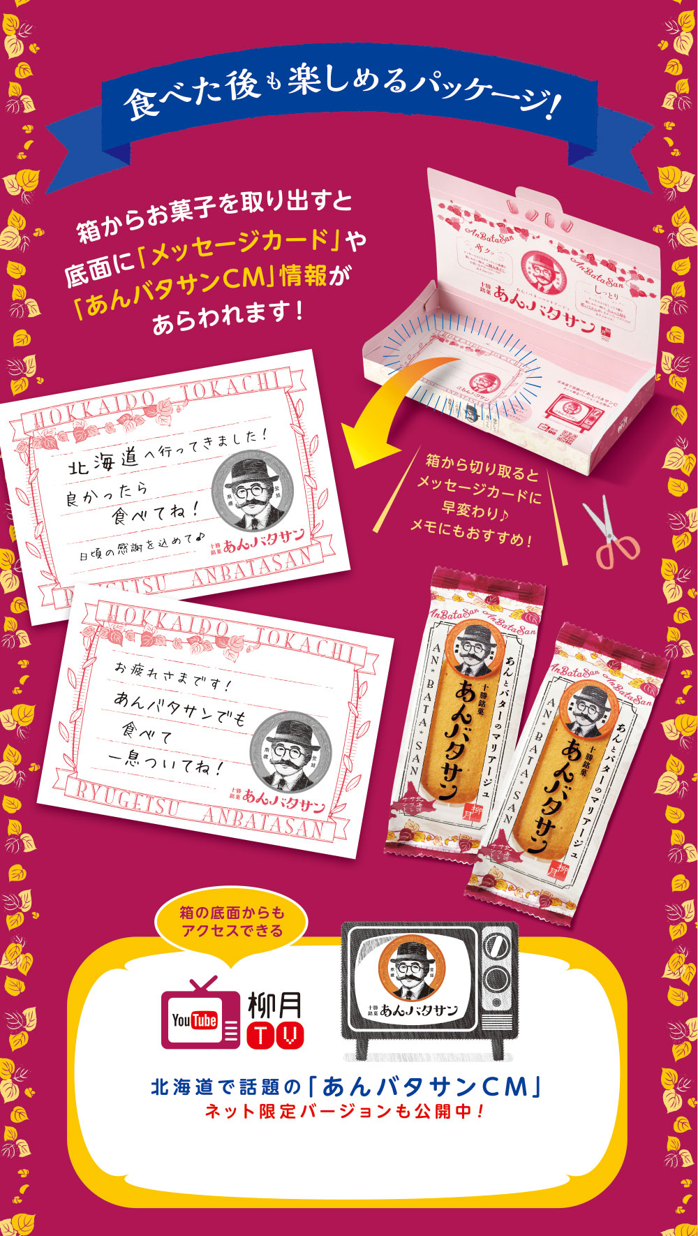 食べた後も楽しめるパッケージ！