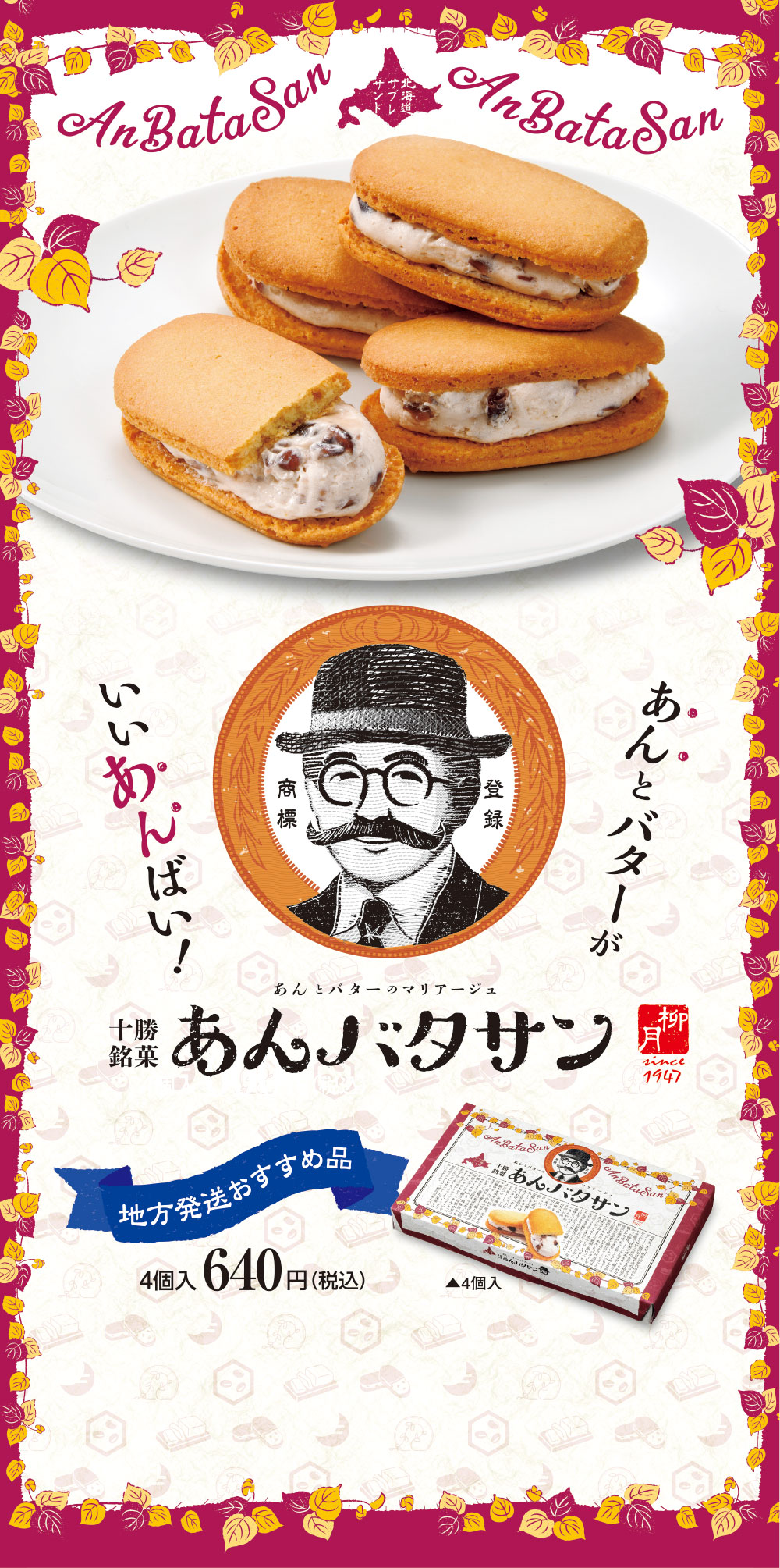 北海道サブレサンド 十勝銘菓 あんバタサン