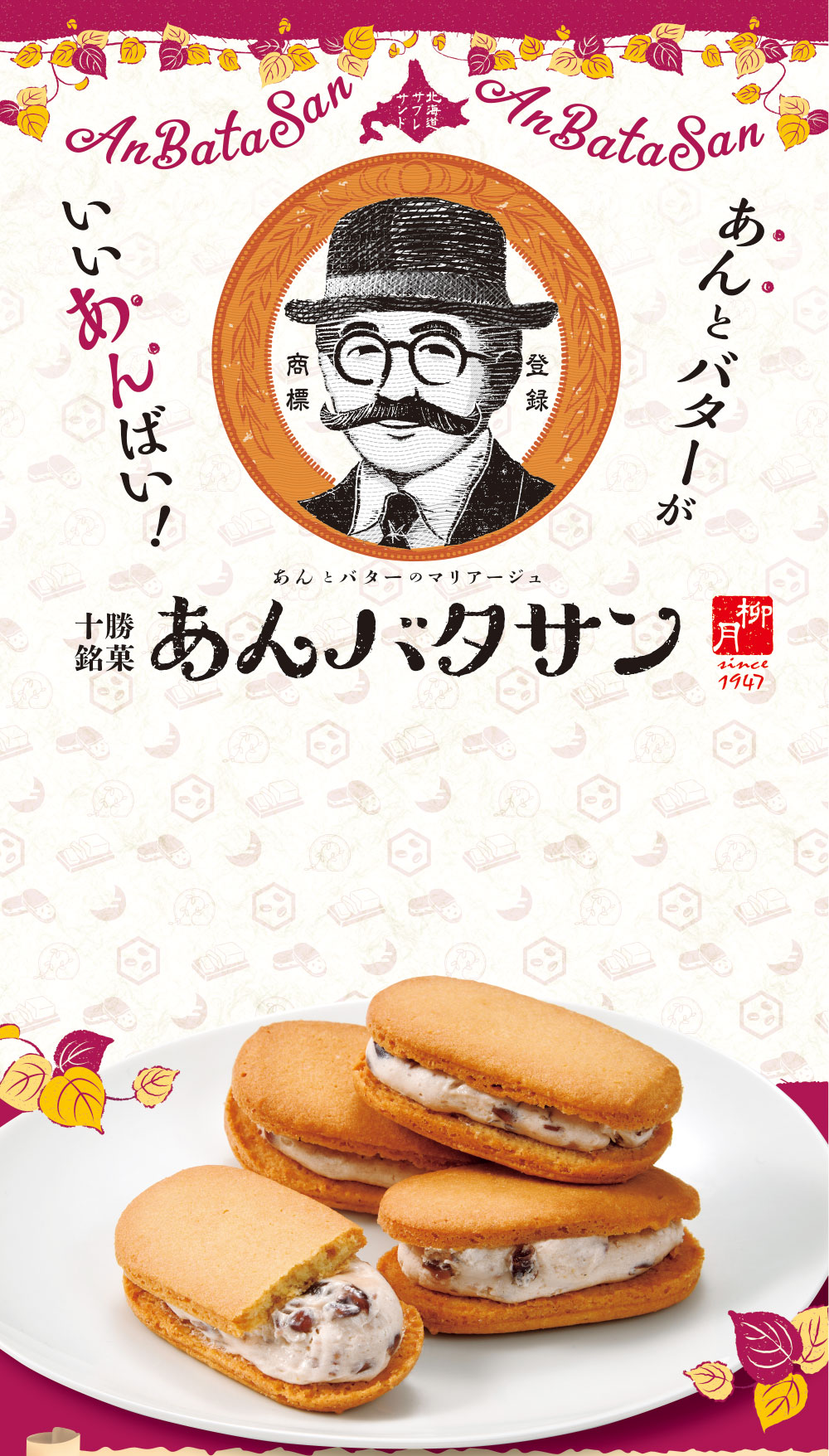 北海道サブレサンド 十勝銘菓 あんバタサン あんとバターのマリアージュ