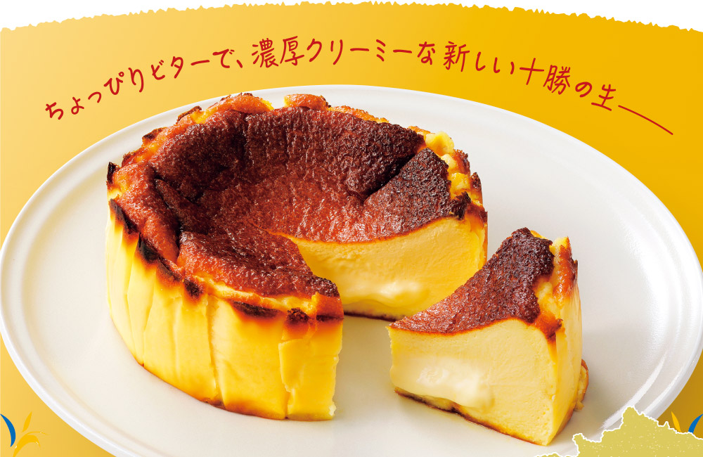 ちょっぴりビターで、濃厚クリーミーな新しい十勝の生