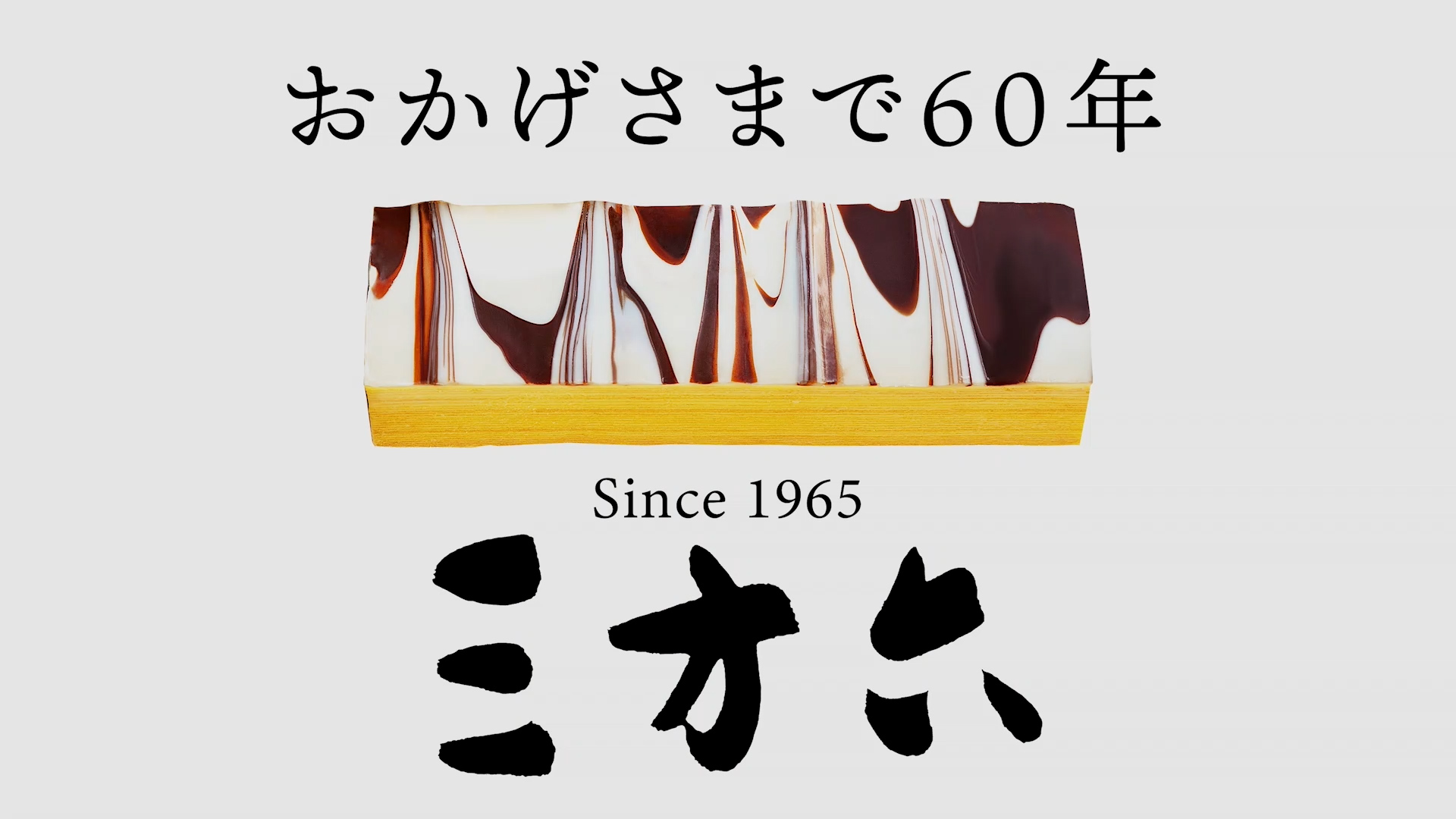 2025年三方六60年記念-30秒