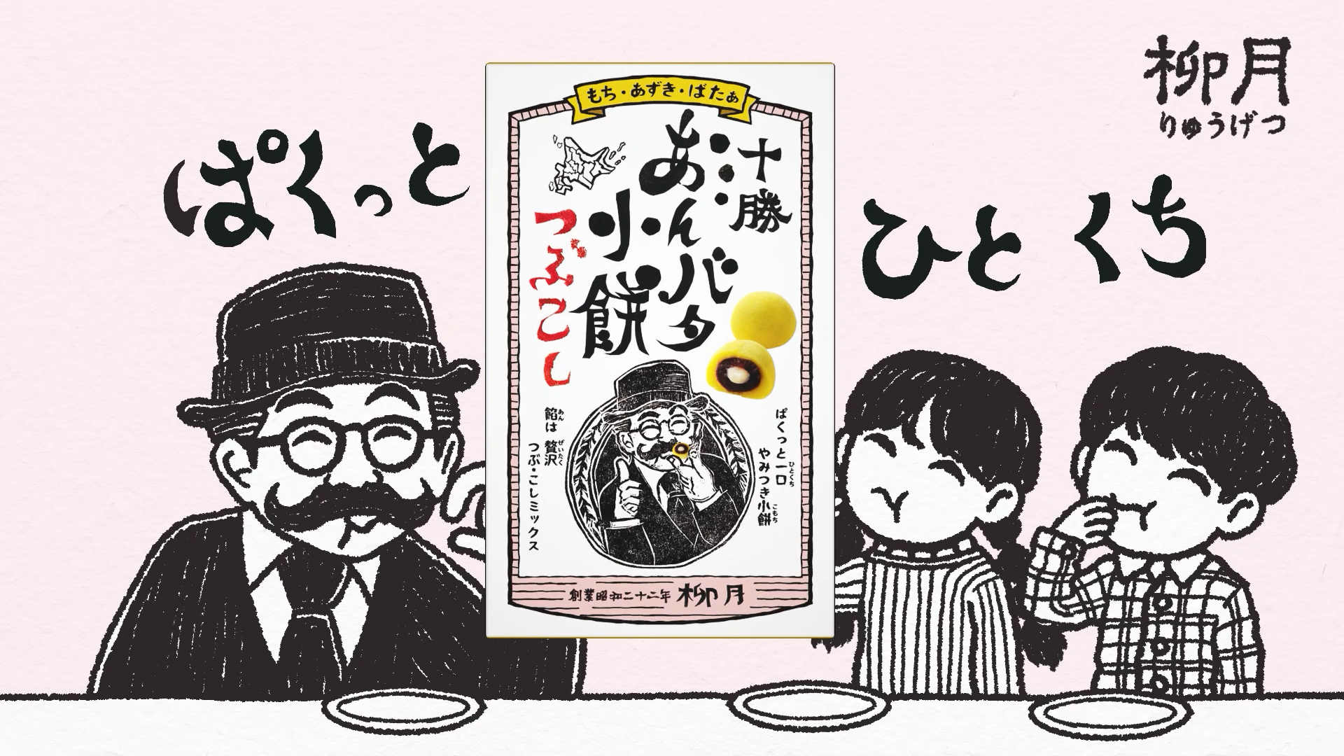 2026年あんバタ小餅